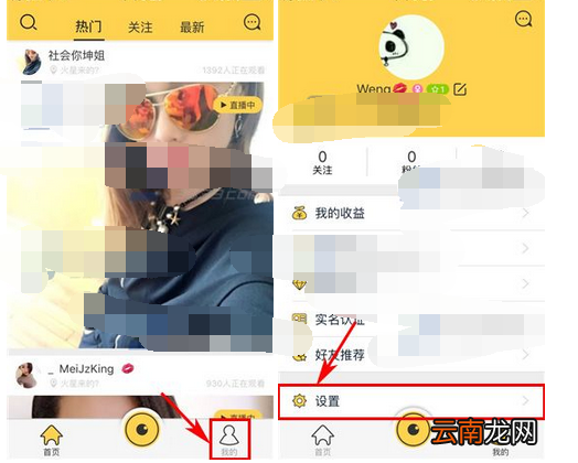 嘿秀APP移除黑名单的操作流程