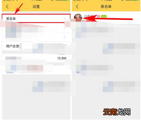 嘿秀APP移除黑名单的操作流程
