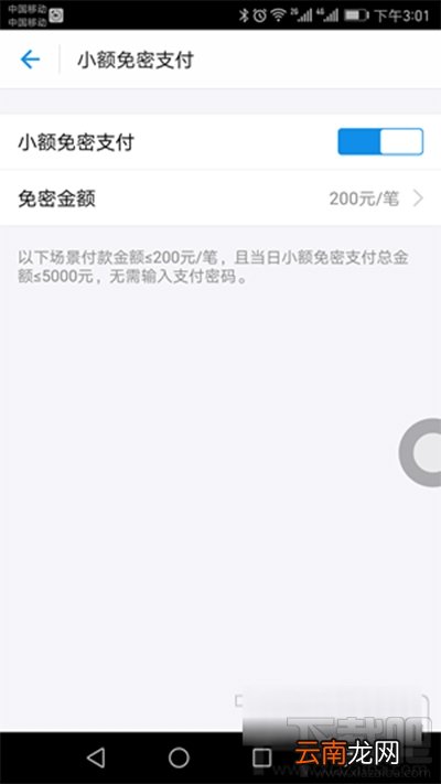 支付宝怎么设置小额免密支付额度？
