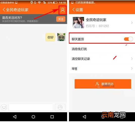 约乐APP将聊天消息置顶的图文操作