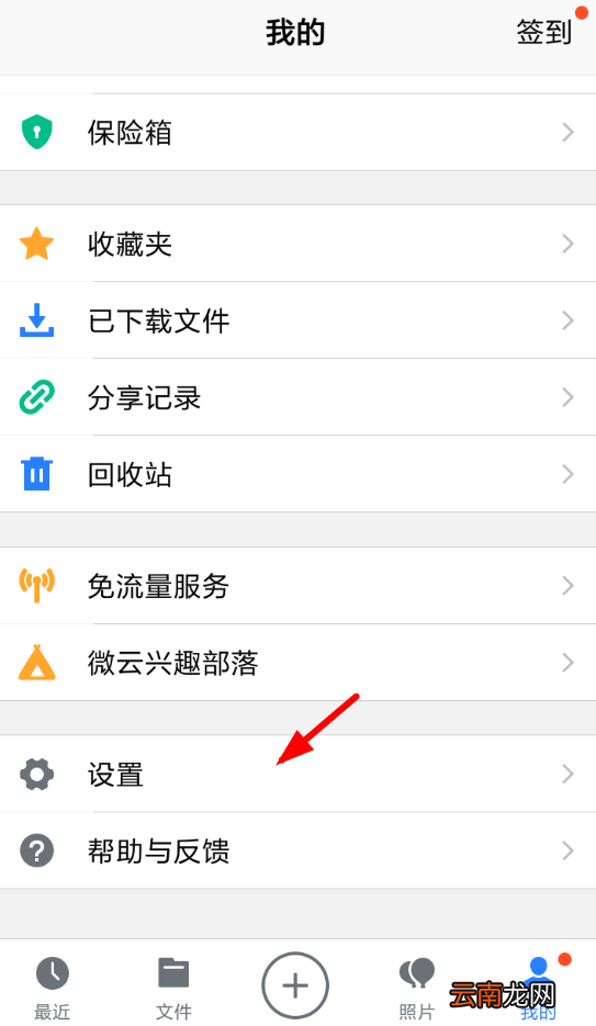 在腾讯微云中切换账号的图文介绍