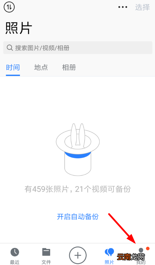 在腾讯微云中切换账号的图文介绍