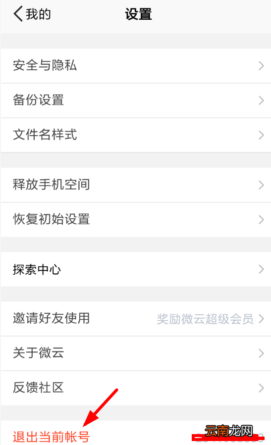 在腾讯微云中切换账号的图文介绍