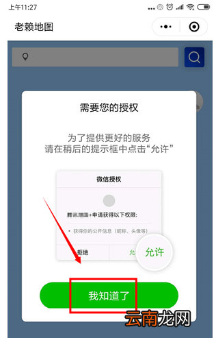 微信里老赖地图的详细使用过程