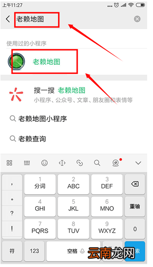 微信里老赖地图的详细使用过程
