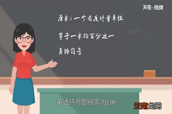 一公分等于多少厘米 公分和厘米一样吗