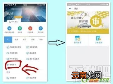 支付宝怎么用预约审车功能？