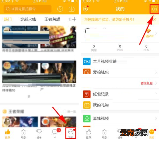 爱拍原创APP将推送声音关掉的操作过程