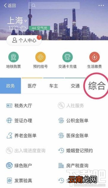 支付宝里境外交通卡怎么买
