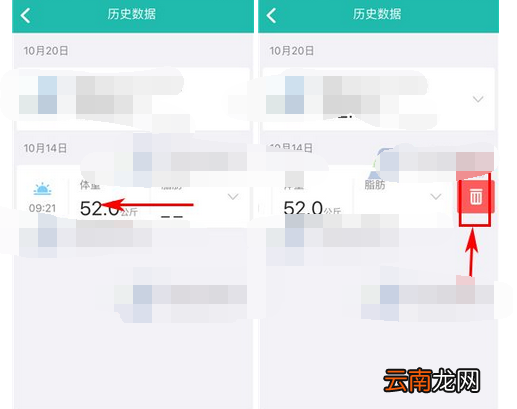 好轻app将历史数据删掉的基础操作