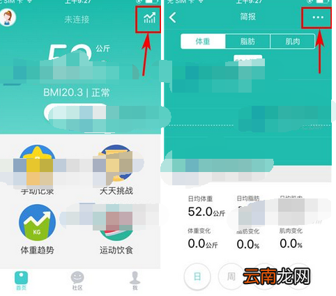 好轻app将历史数据删掉的基础操作