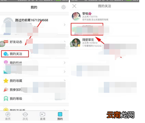 次元社APP拉黑别人的简单操作