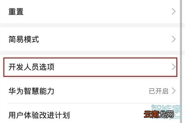 华为nova6怎么打开usb调试