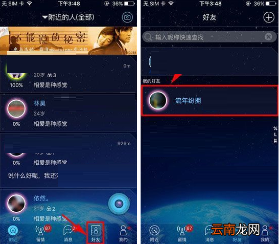 柏拉图APP拉黑好友的基础操作