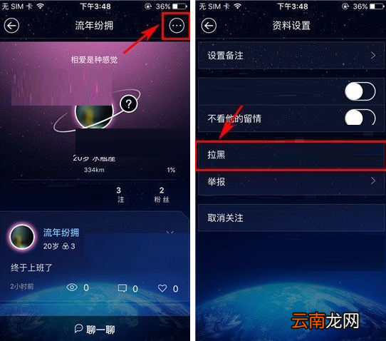 柏拉图APP拉黑好友的基础操作