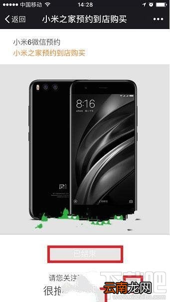 小米6如何微信预约？小米6微信预约方法