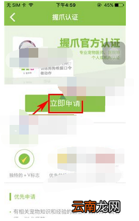 握爪宠物申请认证的简单操作