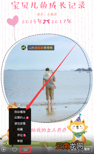初页APP设置自动播放的基础操作