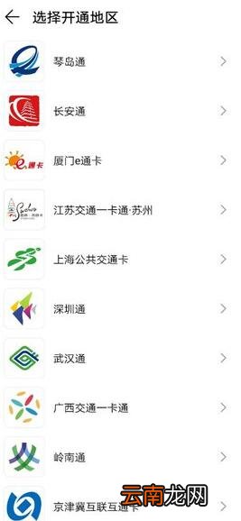 荣耀手环5nfc支持城市