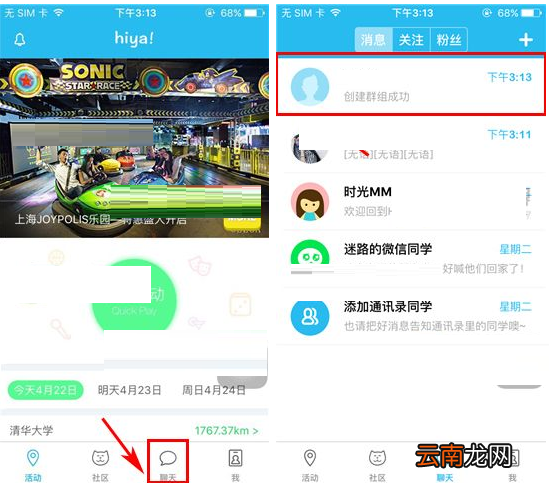 hiya解散群组的操作过程