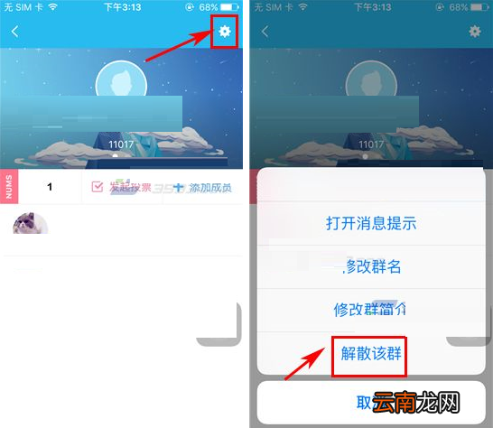 hiya解散群组的操作过程