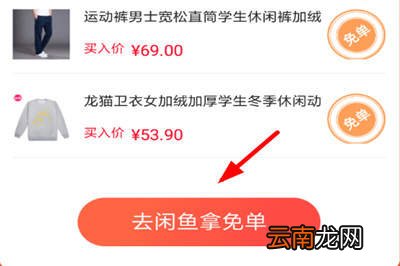 在闲鱼里领取全年商品免单红包的简单操作