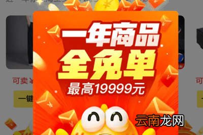 在闲鱼里领取全年商品免单红包的简单操作