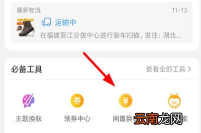 在闲鱼里领取全年商品免单红包的简单操作