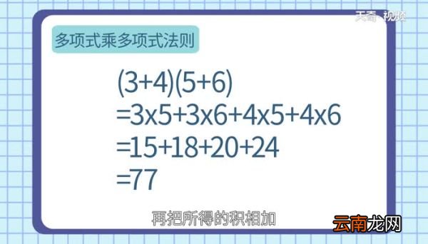 多项式乘多项式符号怎么变 多项式与多项式相乘如何确定符号