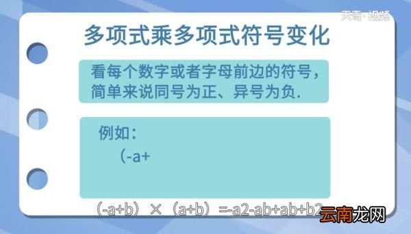 多项式乘多项式符号怎么变 多项式与多项式相乘如何确定符号