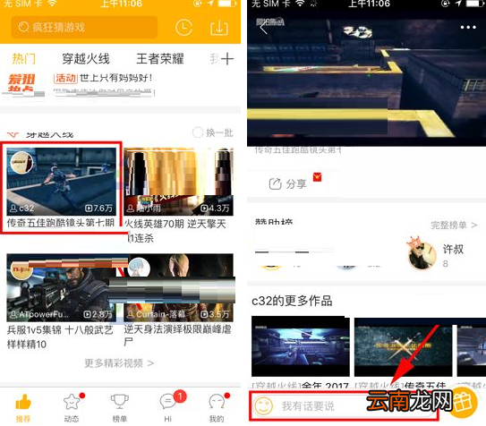爱拍原创APP发布评论的操作流程