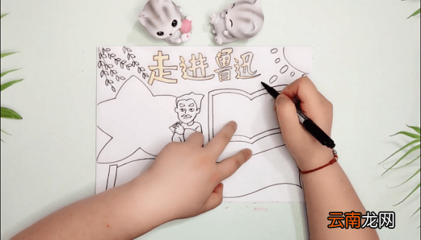 走进鲁迅六年级图片手抄报 走进鲁迅六年级图片画报