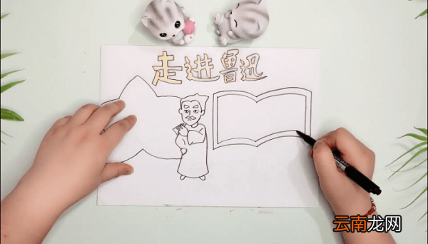 走进鲁迅六年级图片手抄报 走进鲁迅六年级图片画报