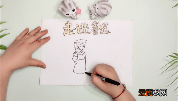 走进鲁迅六年级图片手抄报 走进鲁迅六年级图片画报