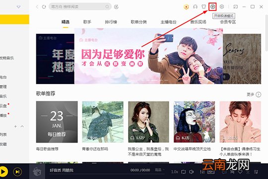 酷我音乐开启极速模式的具体讲解