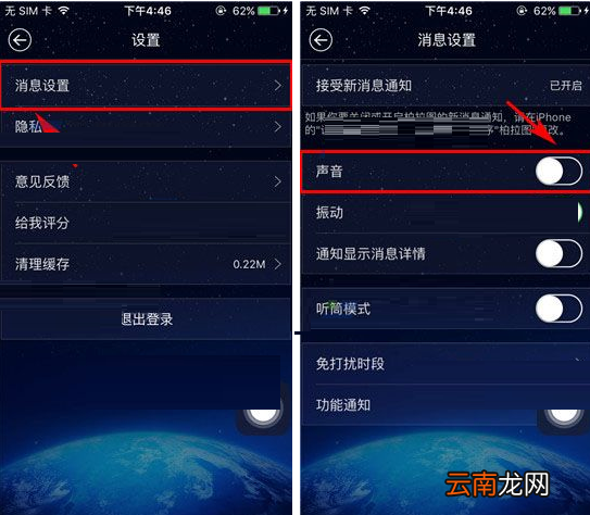 柏拉图APP关掉声音提醒的操作流程