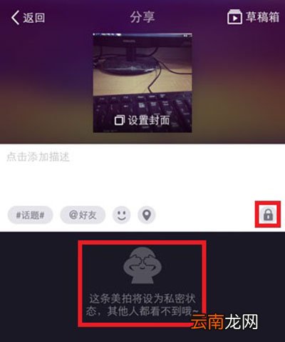 美拍设置私密状态的操作流程