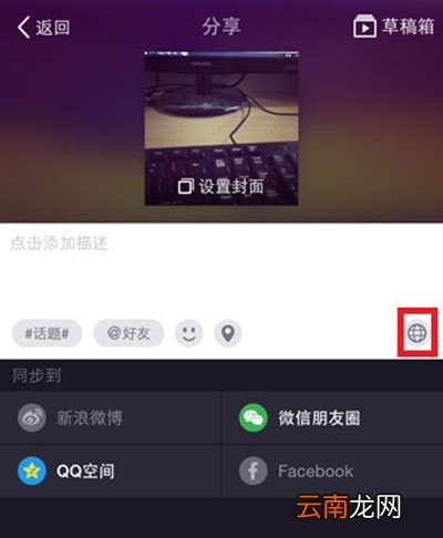 美拍设置私密状态的操作流程