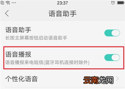 oppo r17 pro关闭来电语音报号的具体讲解