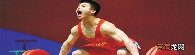 为什么举重运动员举重时要大吼一声？