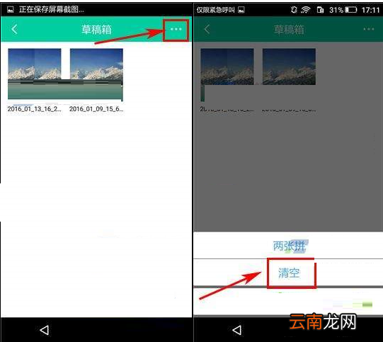 小看app清空草稿箱的操作过程