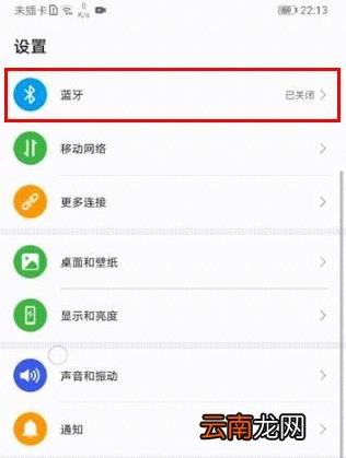 华为nova6怎么连接蓝牙耳机