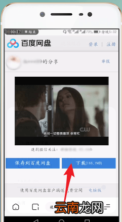 百度网盘下载缓慢的处理操作过程