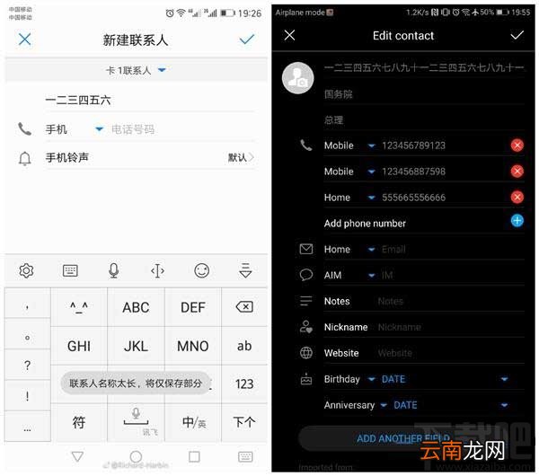 华为手机联系人限制六个字怎么办