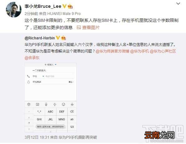 华为手机联系人限制六个字怎么办