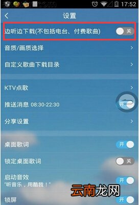 在酷我音乐里免流量听音乐的简单操作