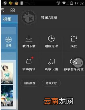 在酷我音乐里免流量听音乐的简单操作