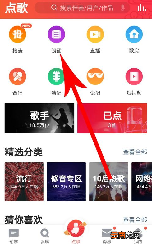 全民k歌里朗诵功能使用讲解