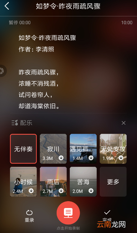 全民k歌里朗诵功能使用讲解