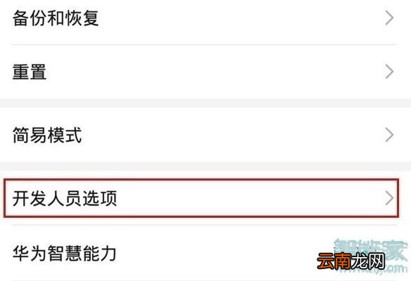 华为nova6怎么关闭系统更新提示